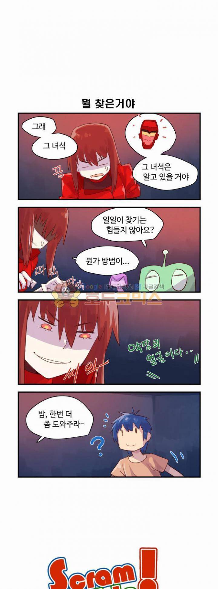 스크램블! 45화 - 붉은 버튼 1