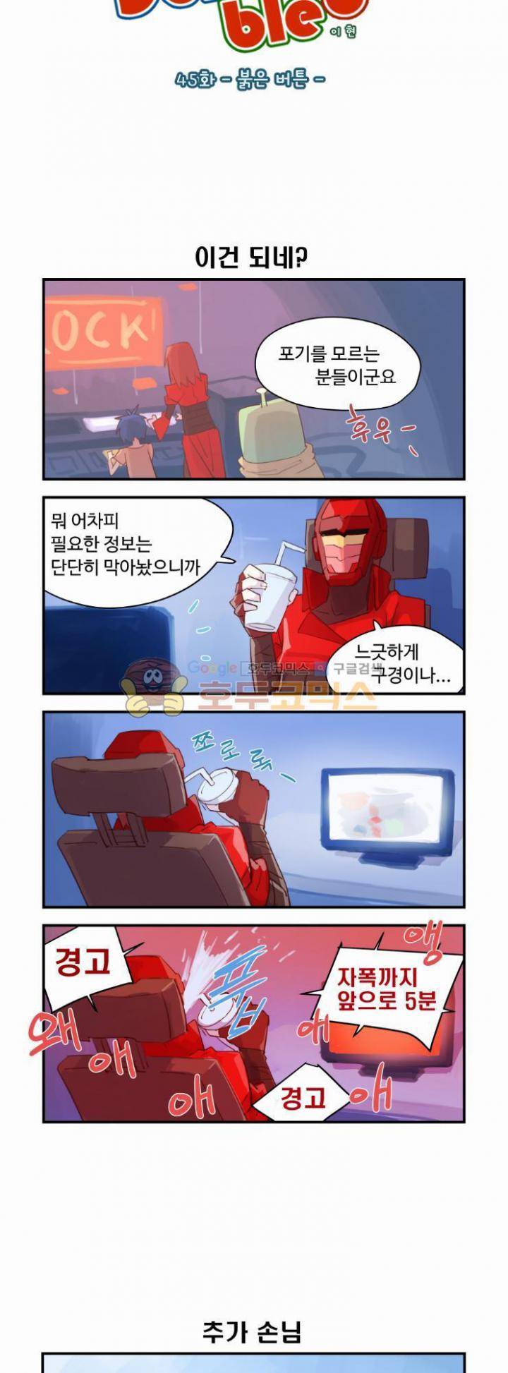 스크램블! 45화 - 붉은 버튼 2