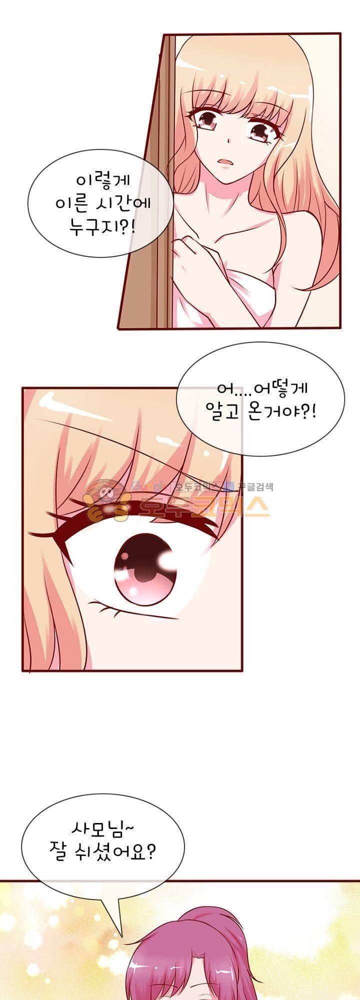 눈 떠보니 네가 왜 32화 1