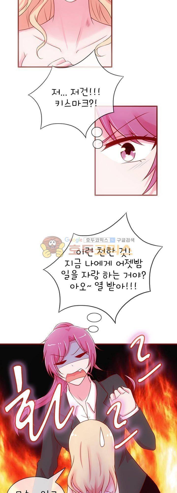 눈 떠보니 네가 왜 32화 4