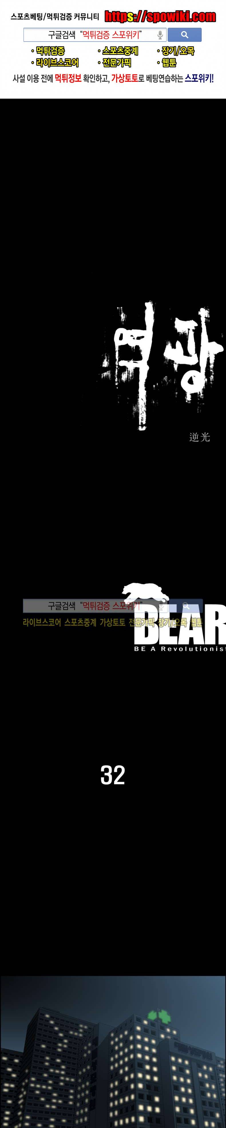 역광 32화 1