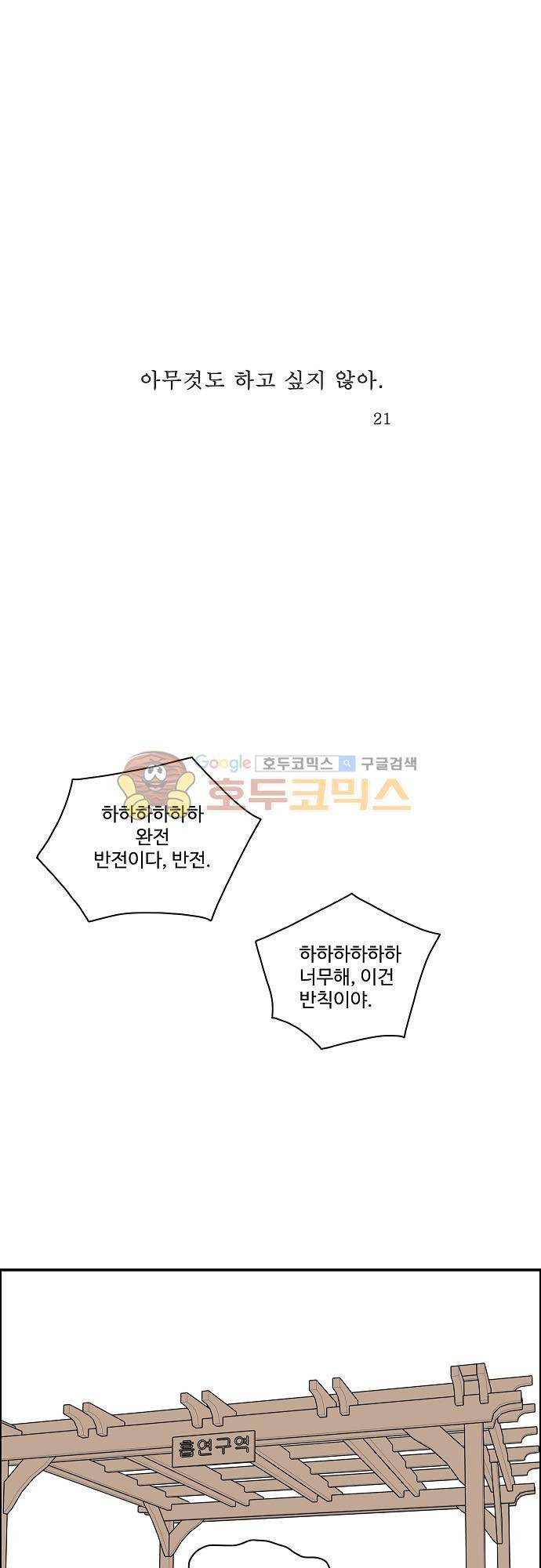 아무것도 하고 싶지 않아 21화 1