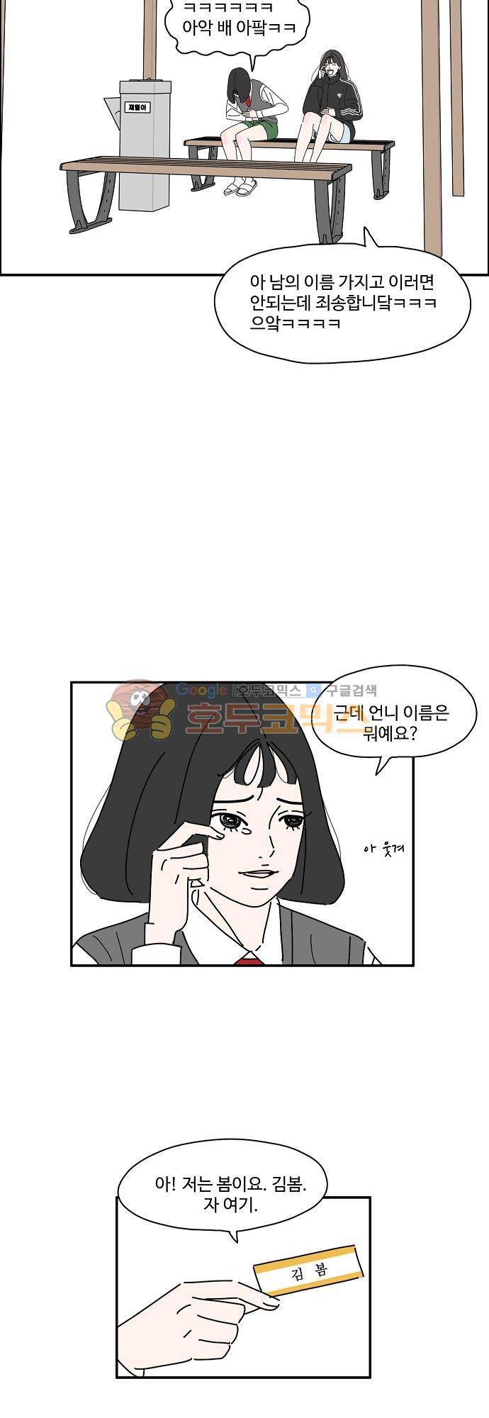 아무것도 하고 싶지 않아 21화 2