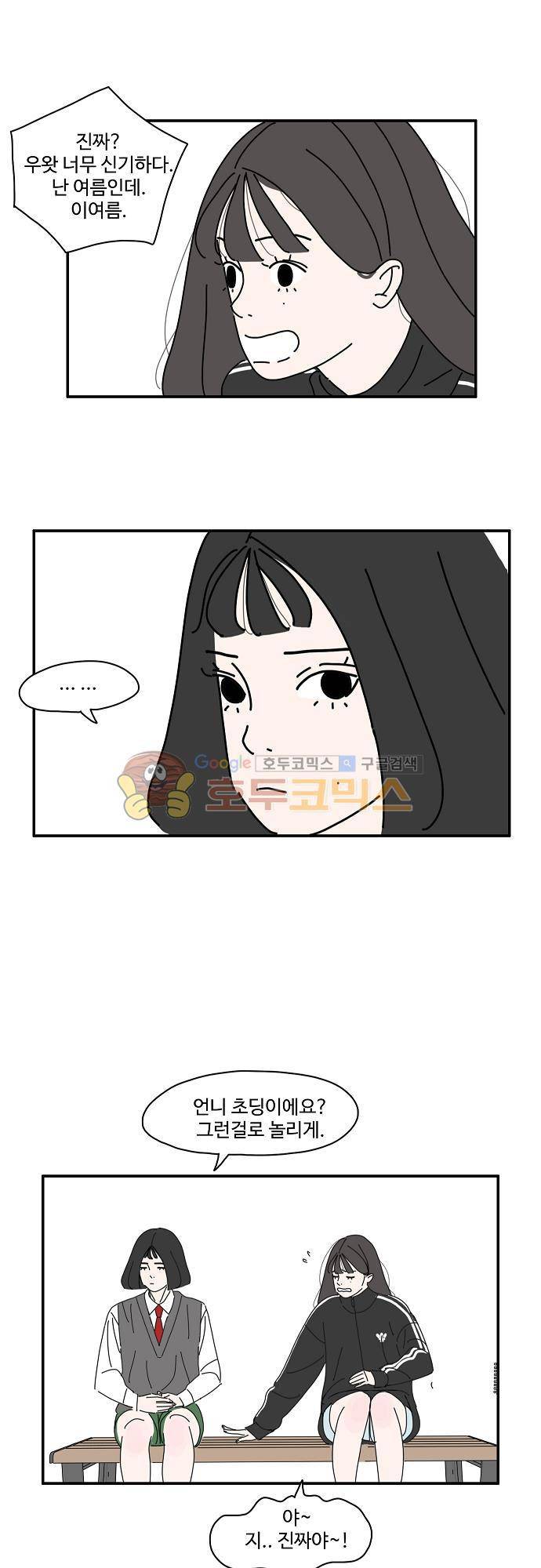 아무것도 하고 싶지 않아 21화 3
