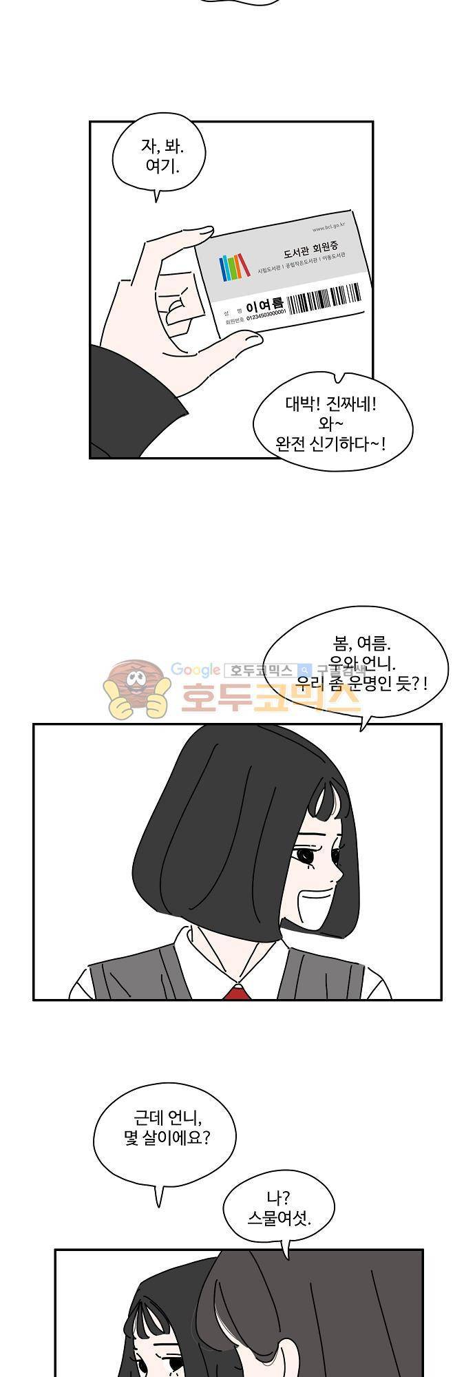 아무것도 하고 싶지 않아 21화 4