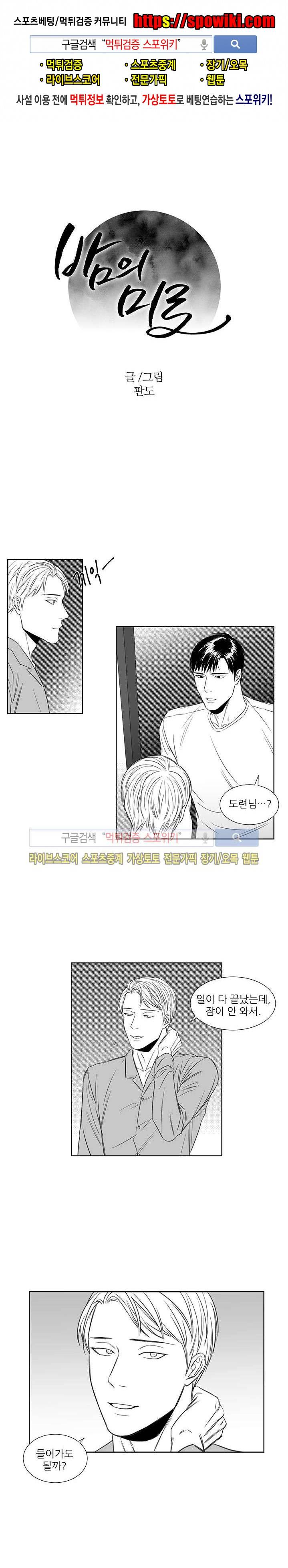 밤의 미로 8화 1