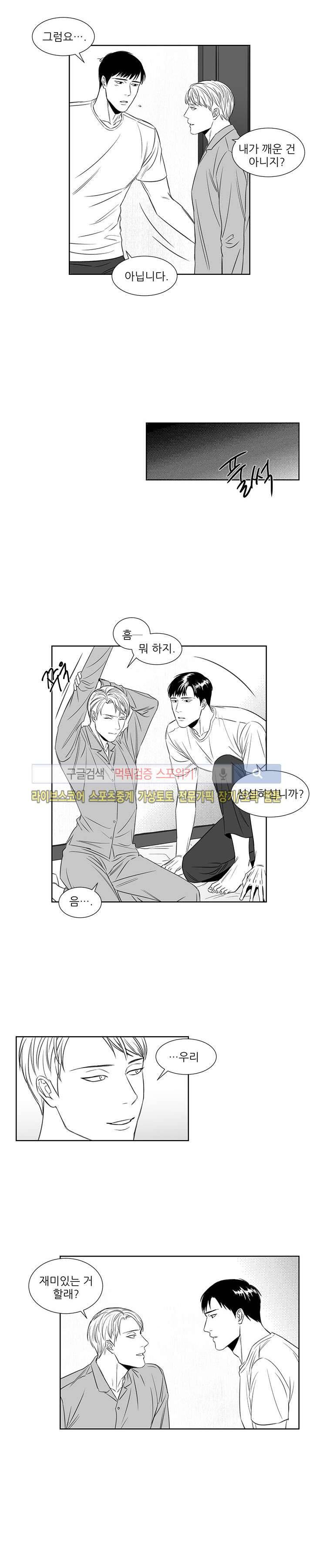 밤의 미로 8화 2
