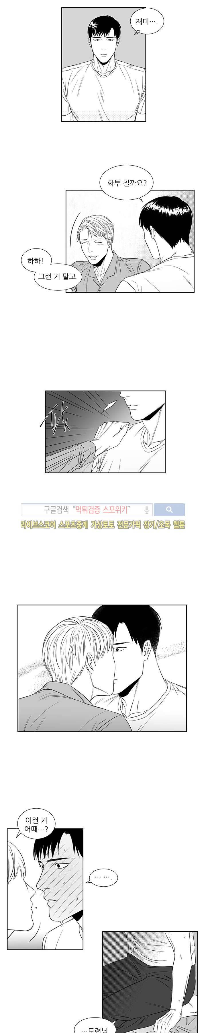 밤의 미로 8화 3