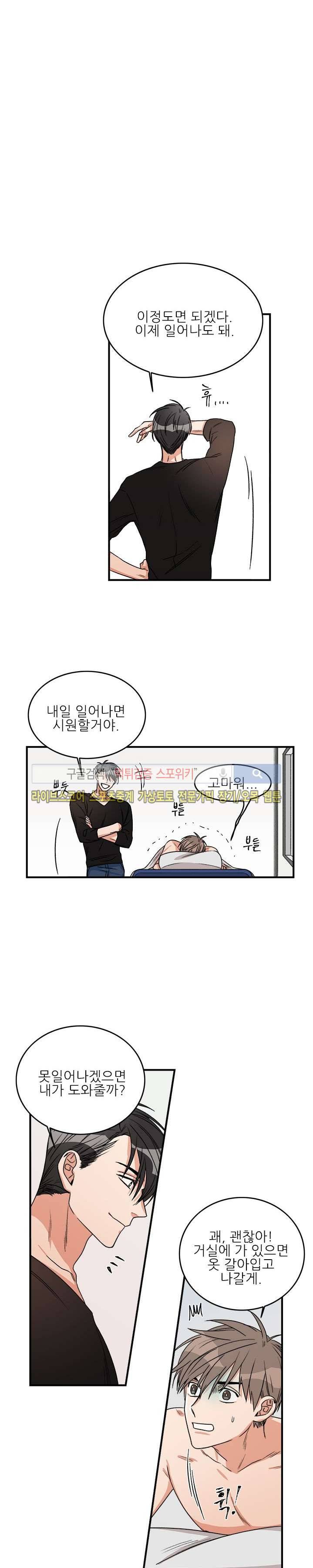 끝에서부터 한걸음 19화 3