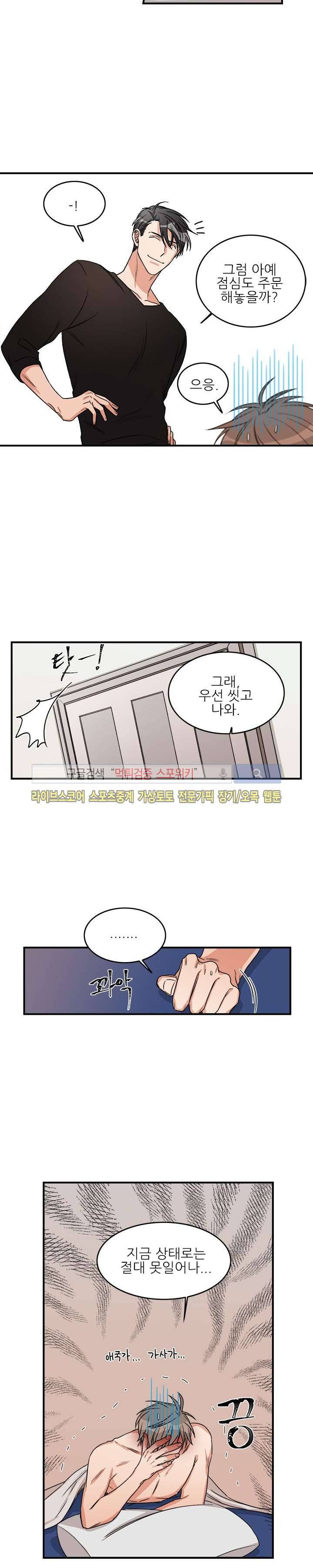 끝에서부터 한걸음 19화 4