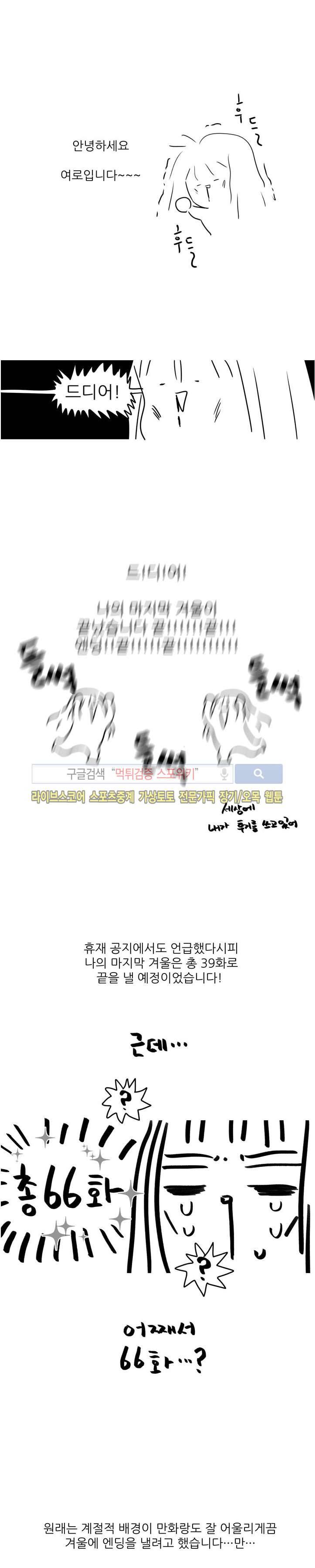 나의 마지막 겨울 2부 후기 2
