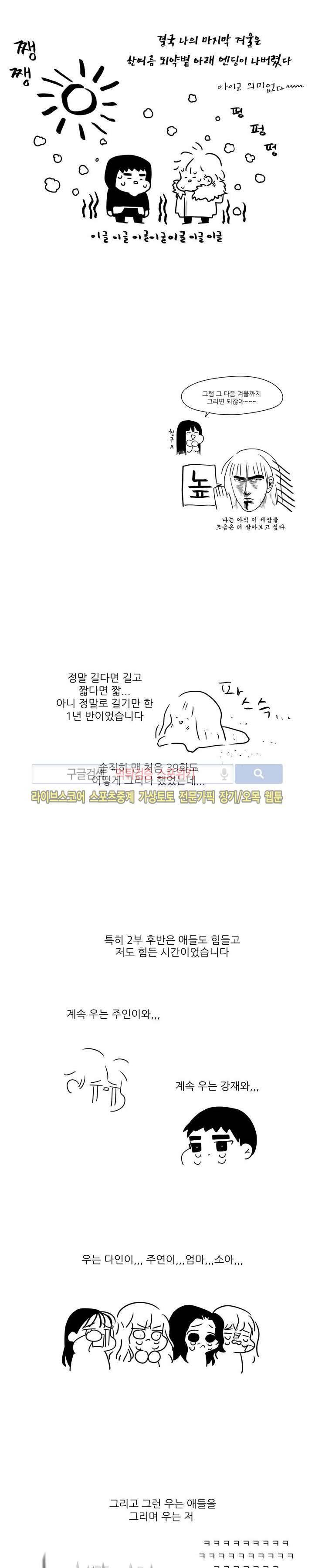 나의 마지막 겨울 2부 후기 3