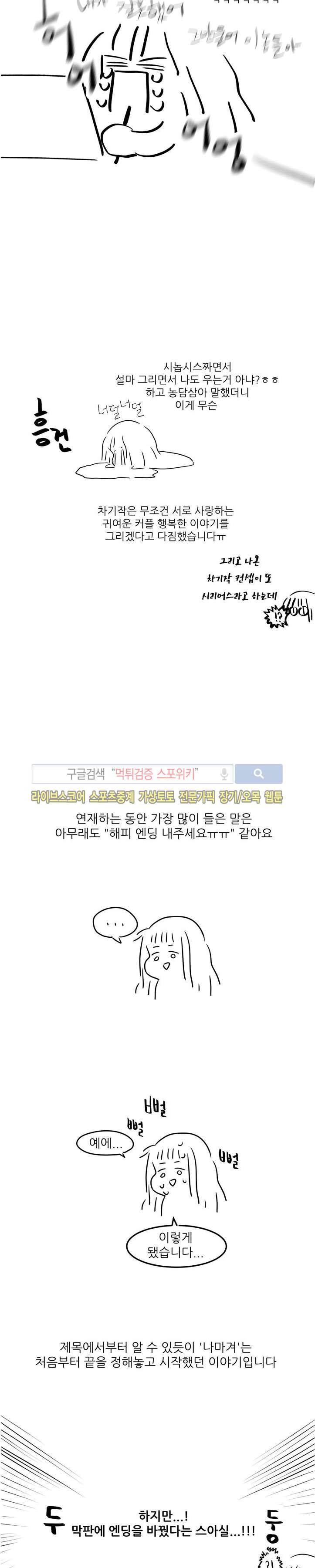 나의 마지막 겨울 2부 후기 4