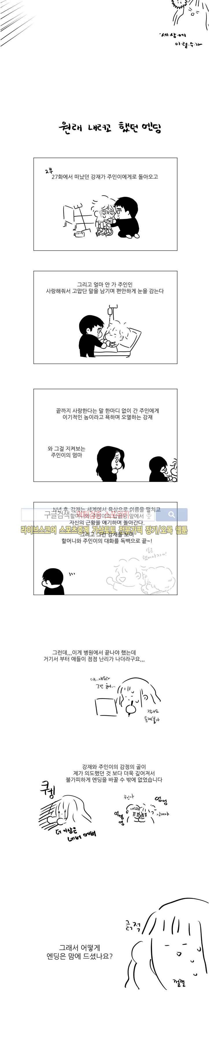나의 마지막 겨울 2부 후기 5