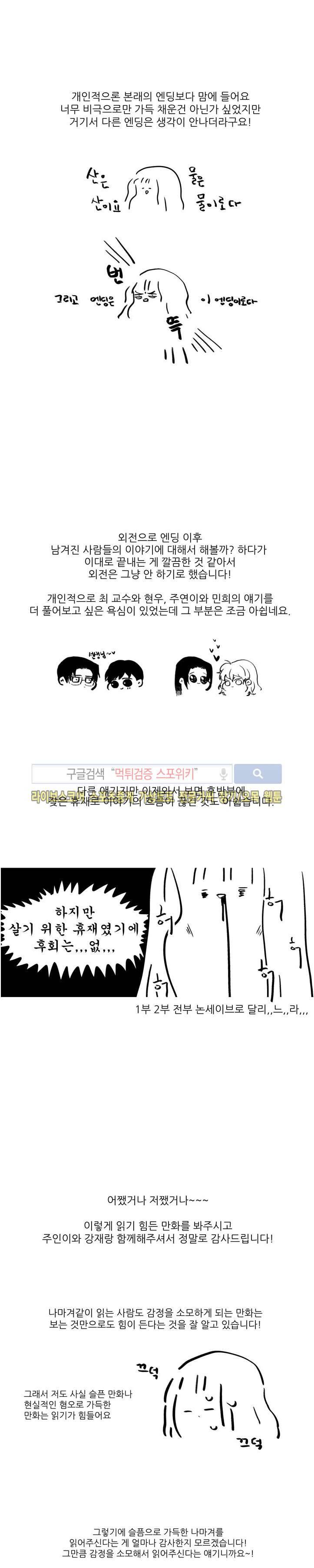 나의 마지막 겨울 2부 후기 6