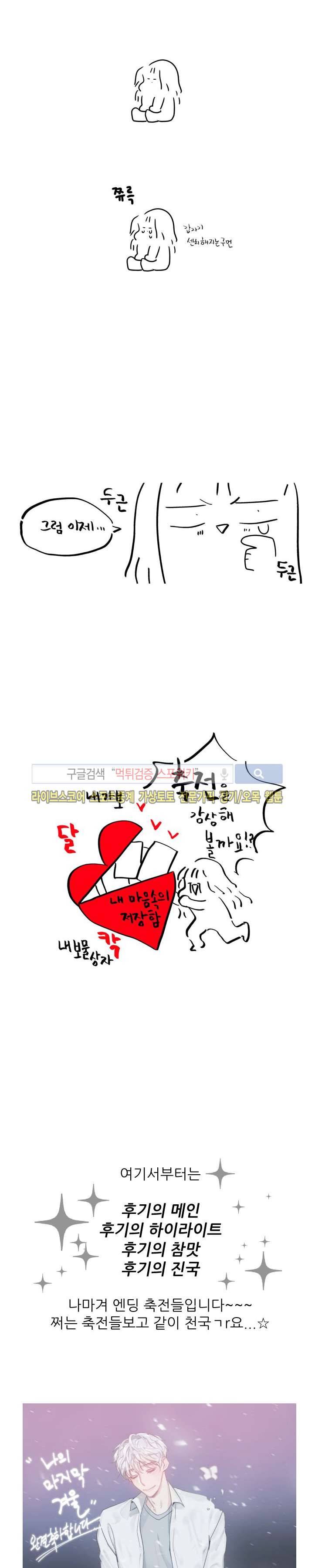 나의 마지막 겨울 2부 후기 7