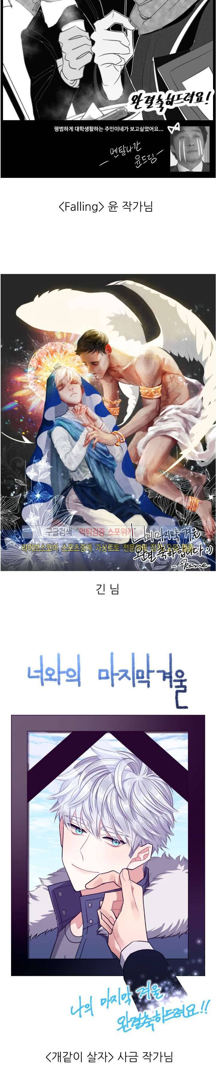 나의 마지막 겨울 2부 후기 9