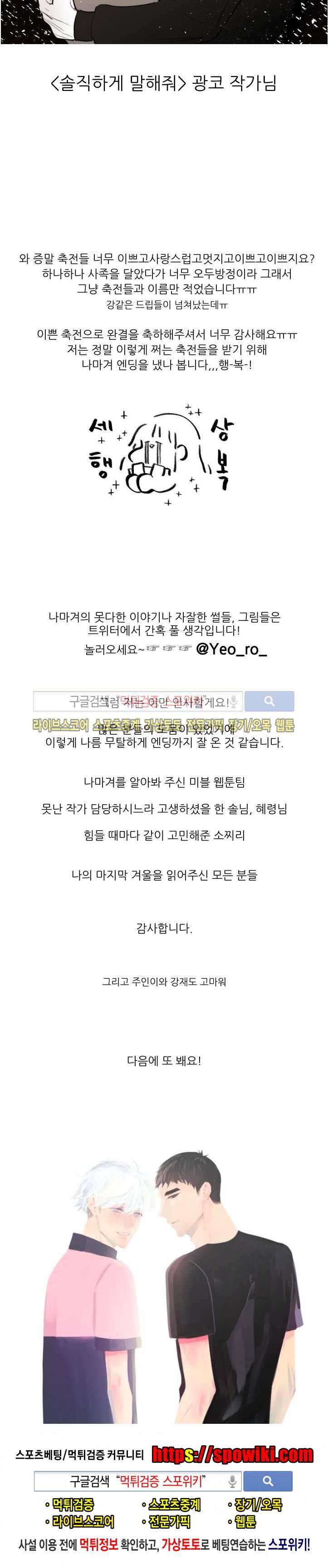 나의 마지막 겨울 2부 후기 11