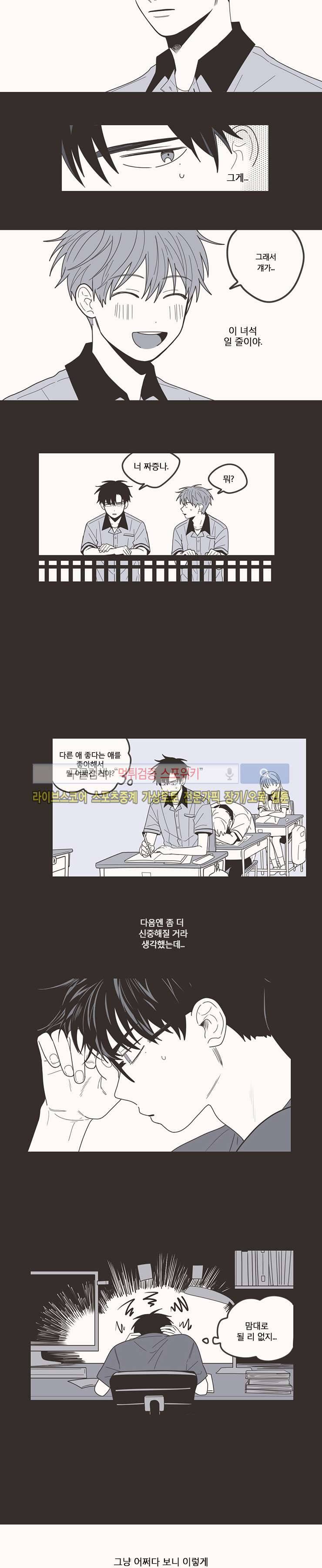 미숙한 표현 66화 2