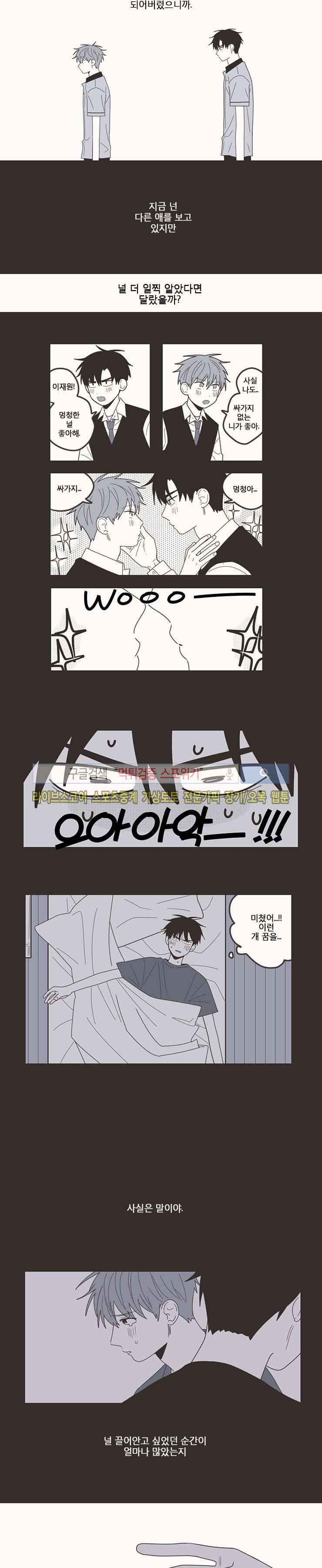 미숙한 표현 66화 3