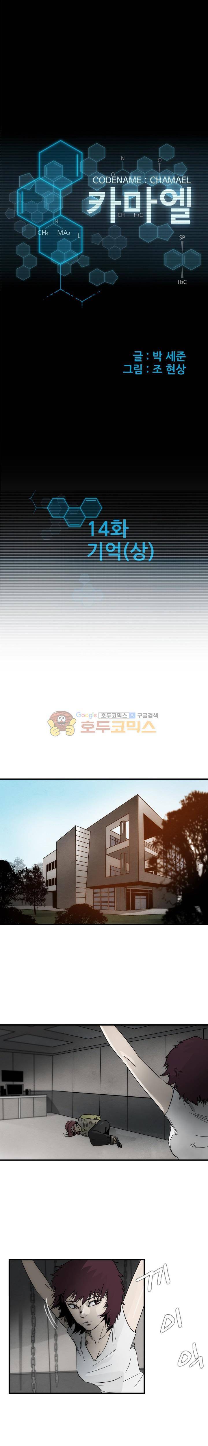 코드네임 카마엘 14화 1