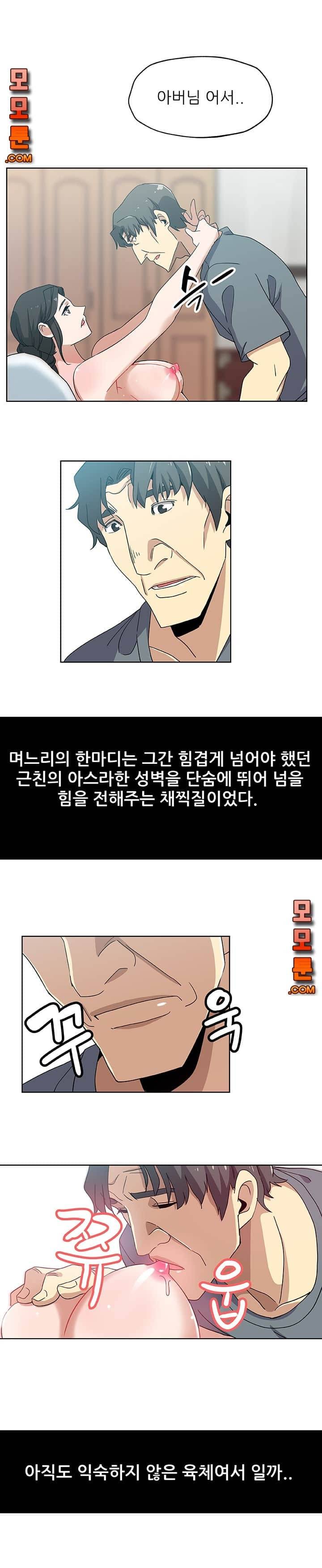 며느리 12화 4