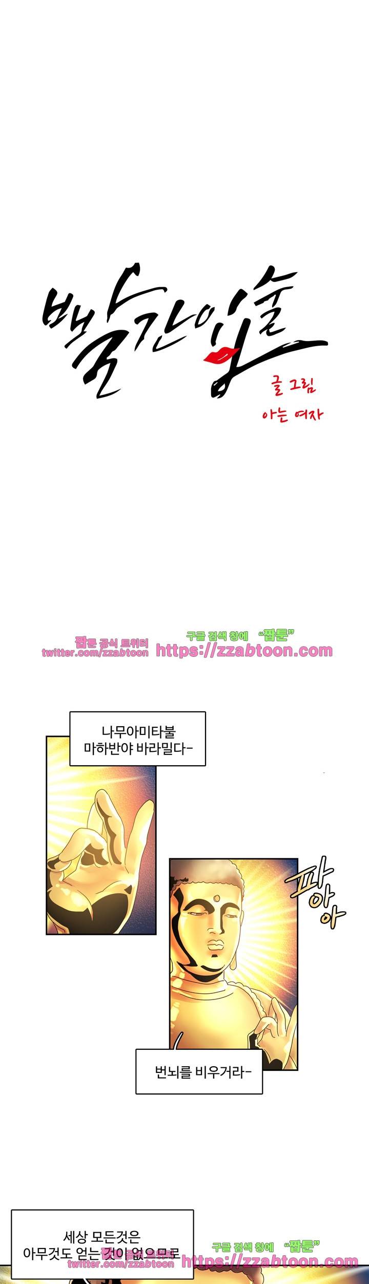 빨간입술 13화 6