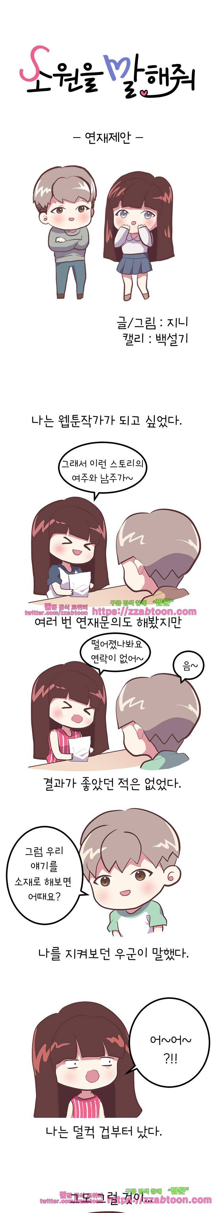 소원을 말해줘 6화 1