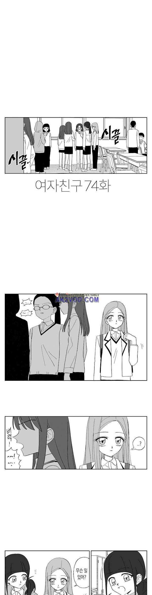 여자친구 74화 1