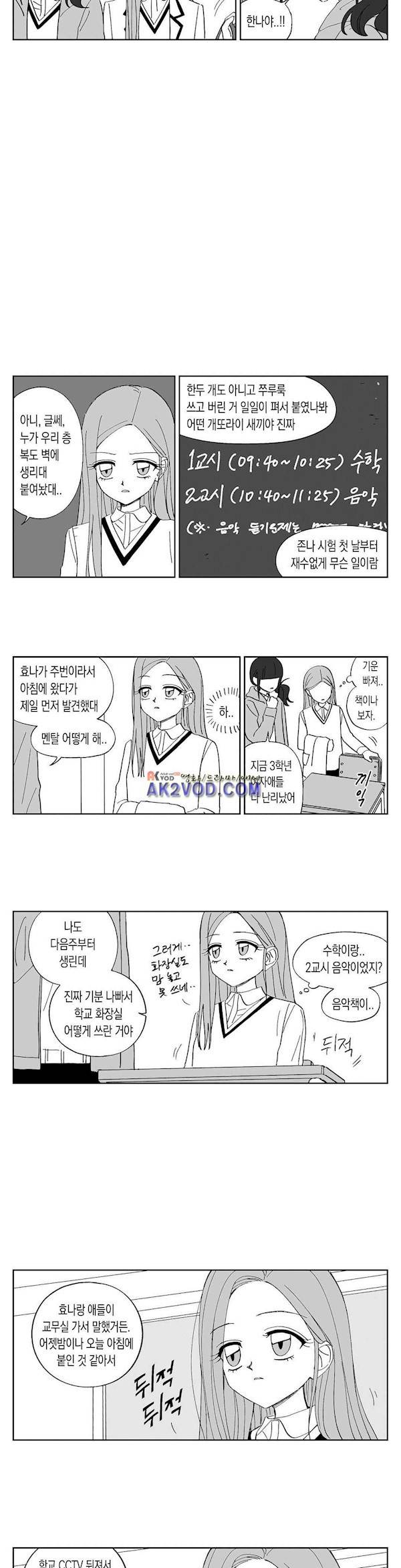 여자친구 74화 2