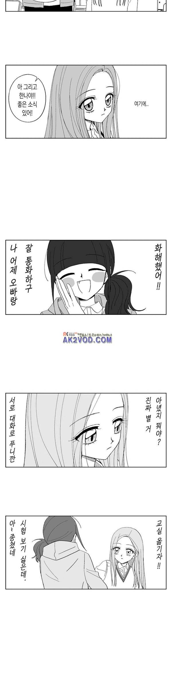 여자친구 74화 4