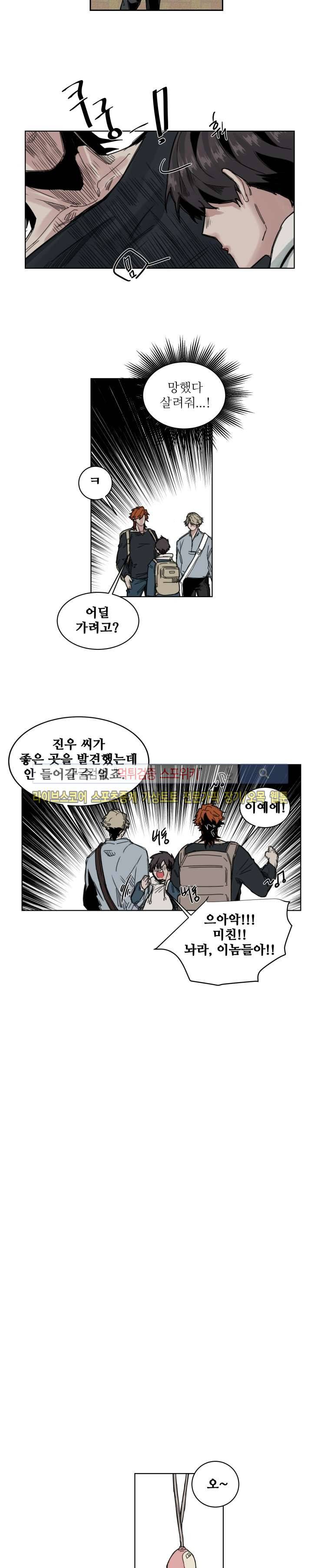 죽은 까마귀의 시선 43화 2