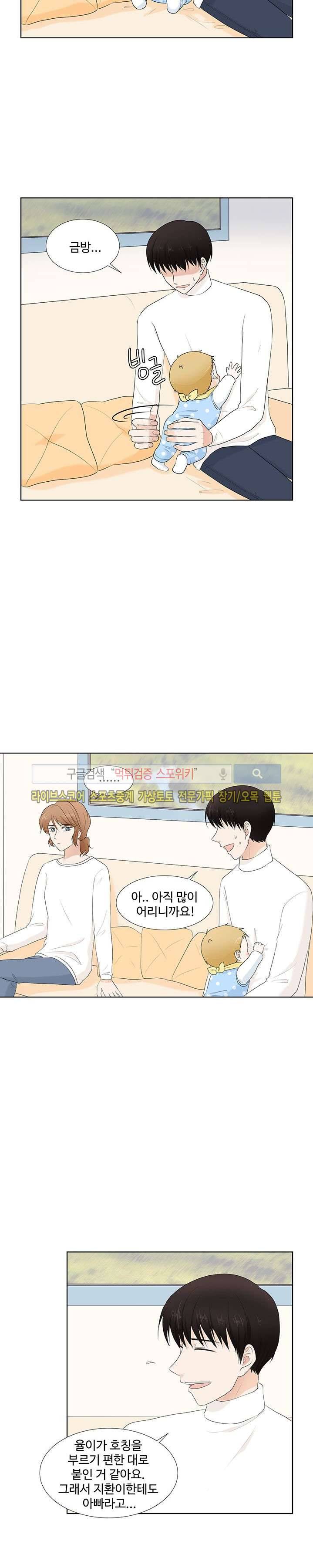 시작은 i로부터 19화 3