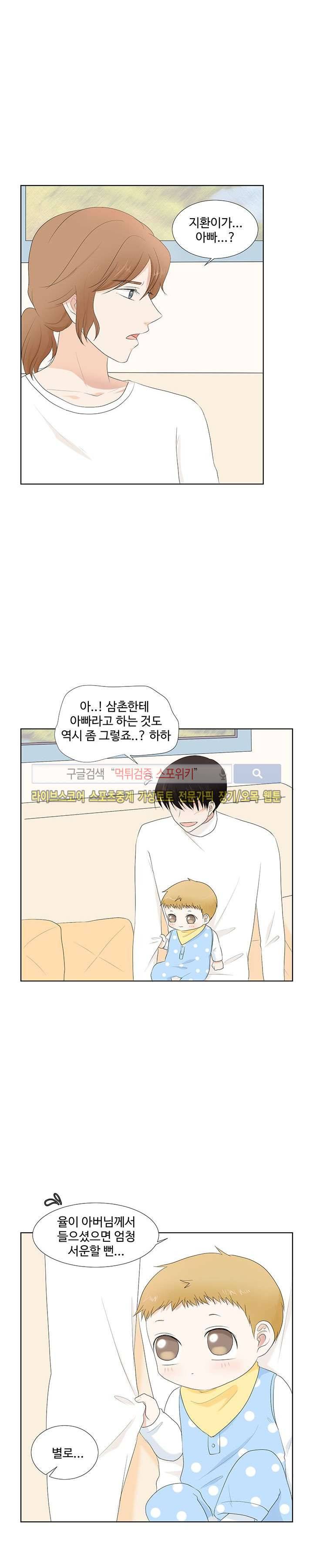 시작은 i로부터 19화 4