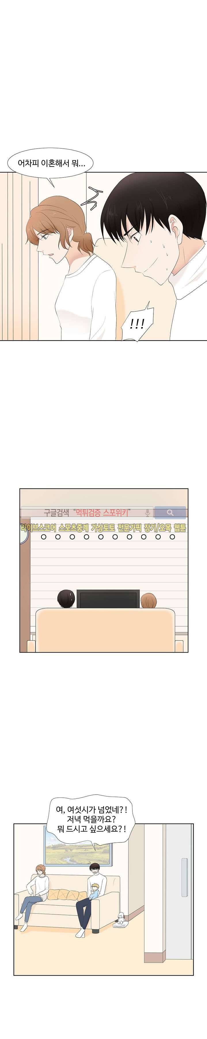 시작은 i로부터 19화 5