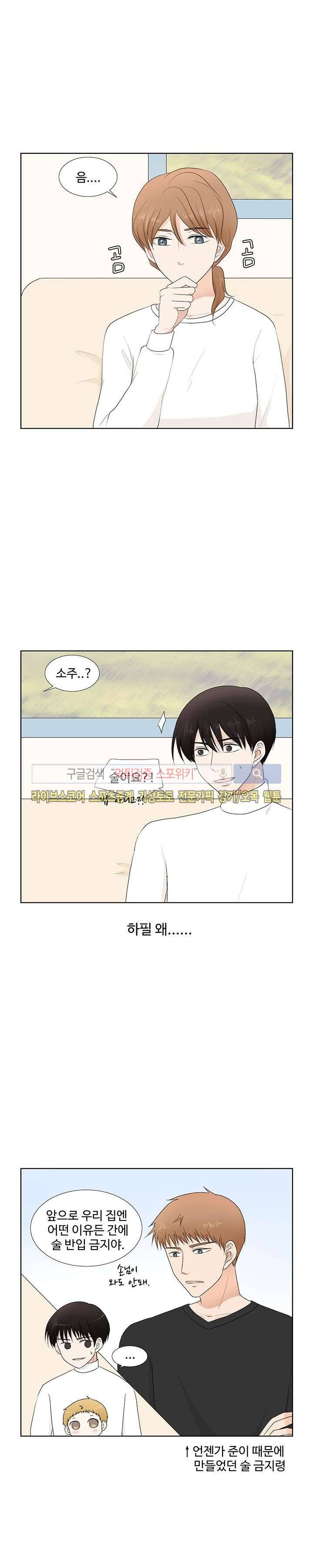 시작은 i로부터 19화 6