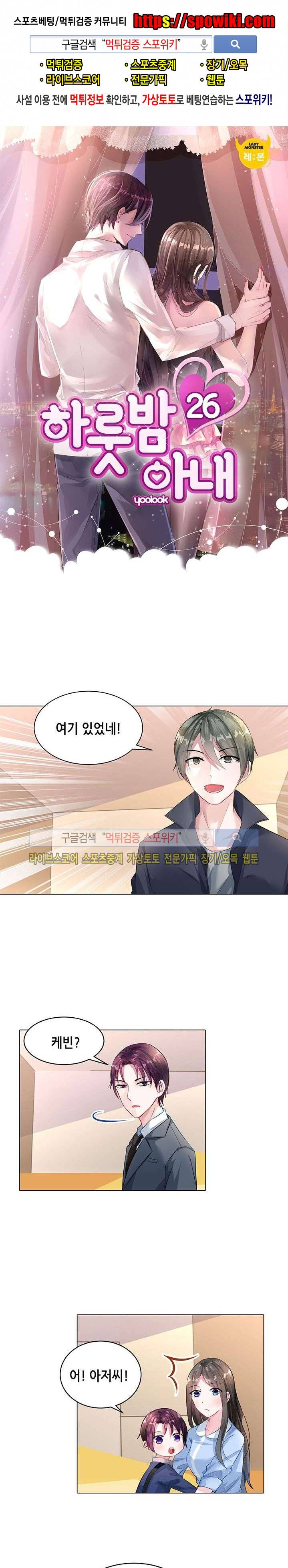 하룻밤 아내 26화 1