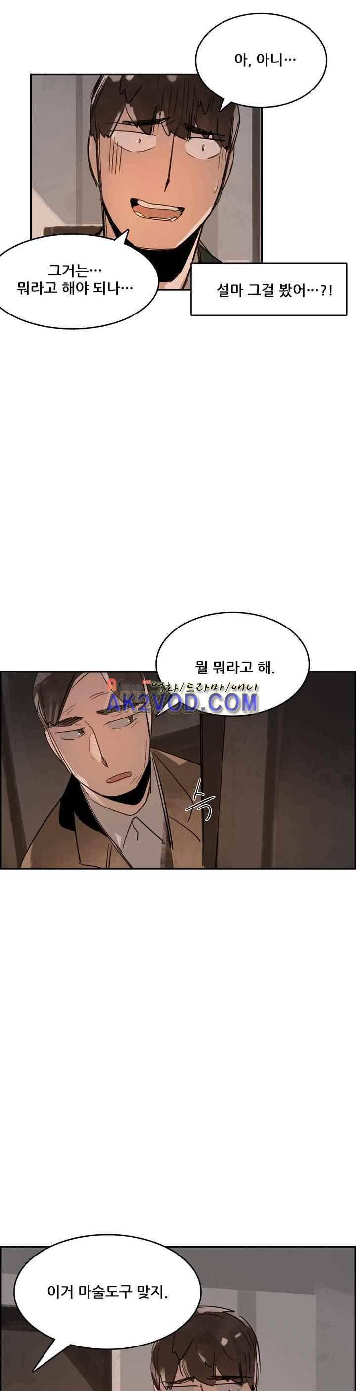 네 사람 27화 2