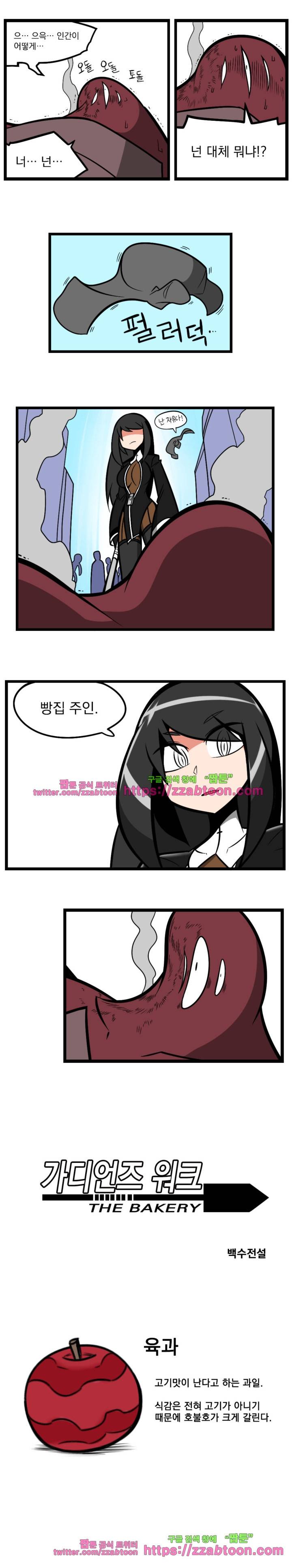 가디언즈 워크 : 헌팅 베이커리 1화 3