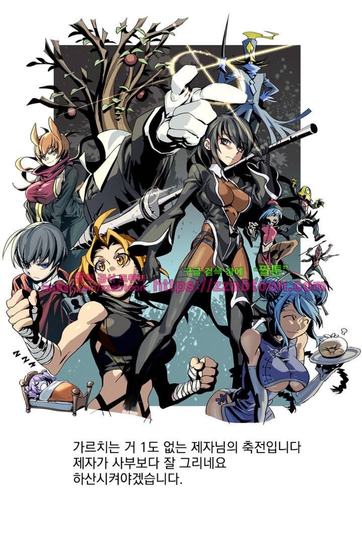 가디언즈 워크 : 헌팅 베이커리 1화 4