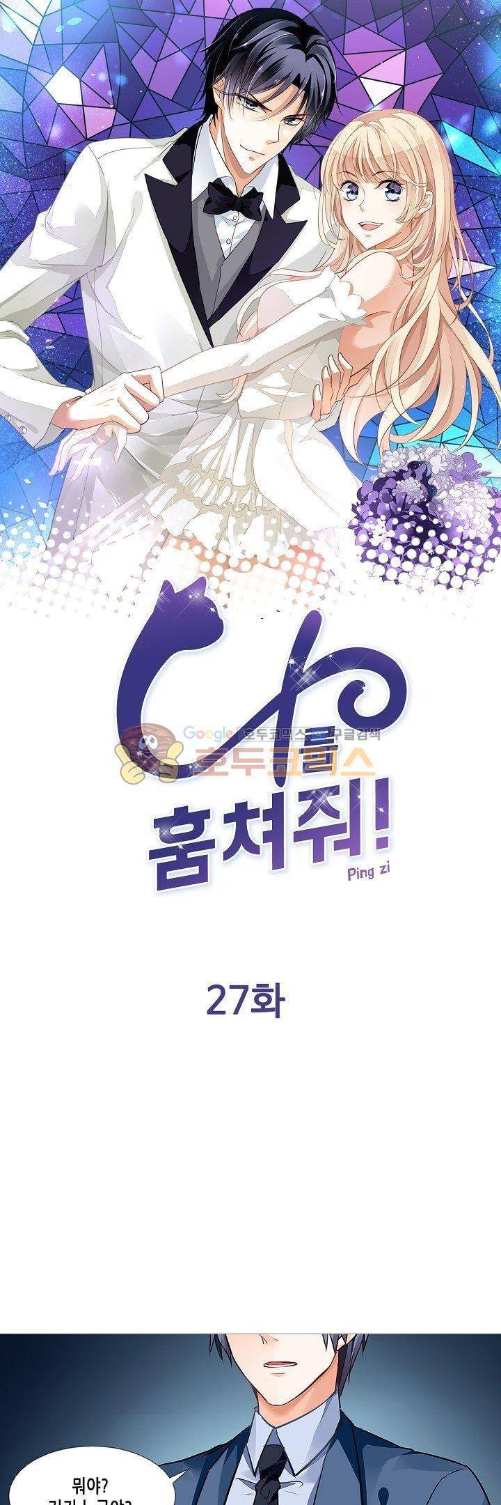 나를 훔쳐줘! 27화 1