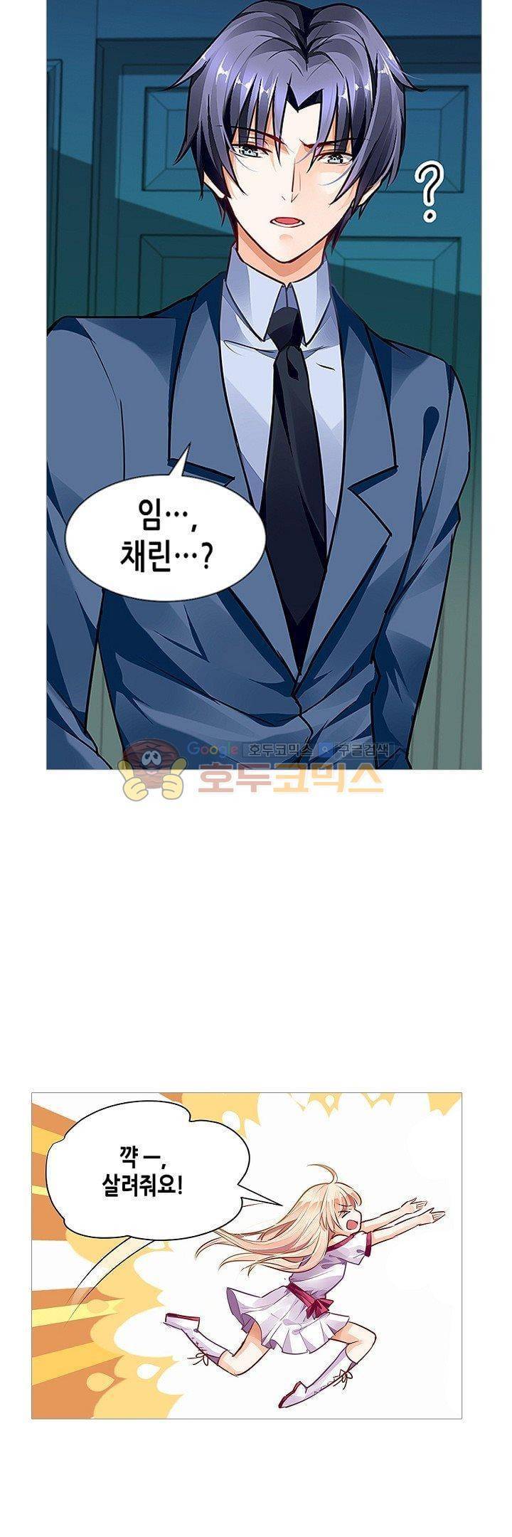 나를 훔쳐줘! 27화 3