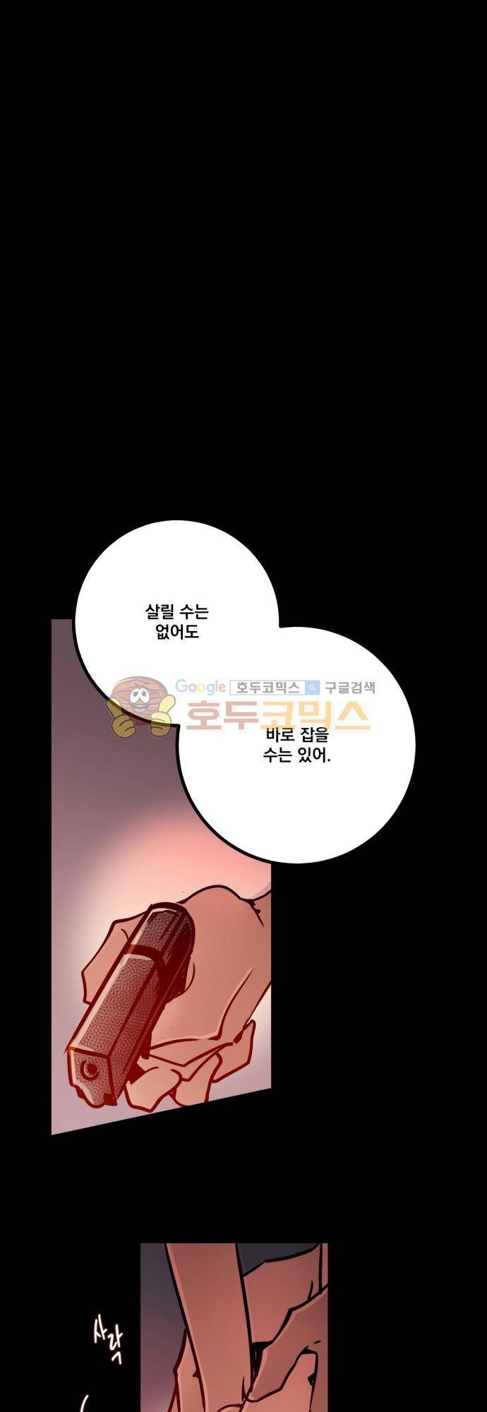 뻥 단편선 10화 - 선택 (5) 1