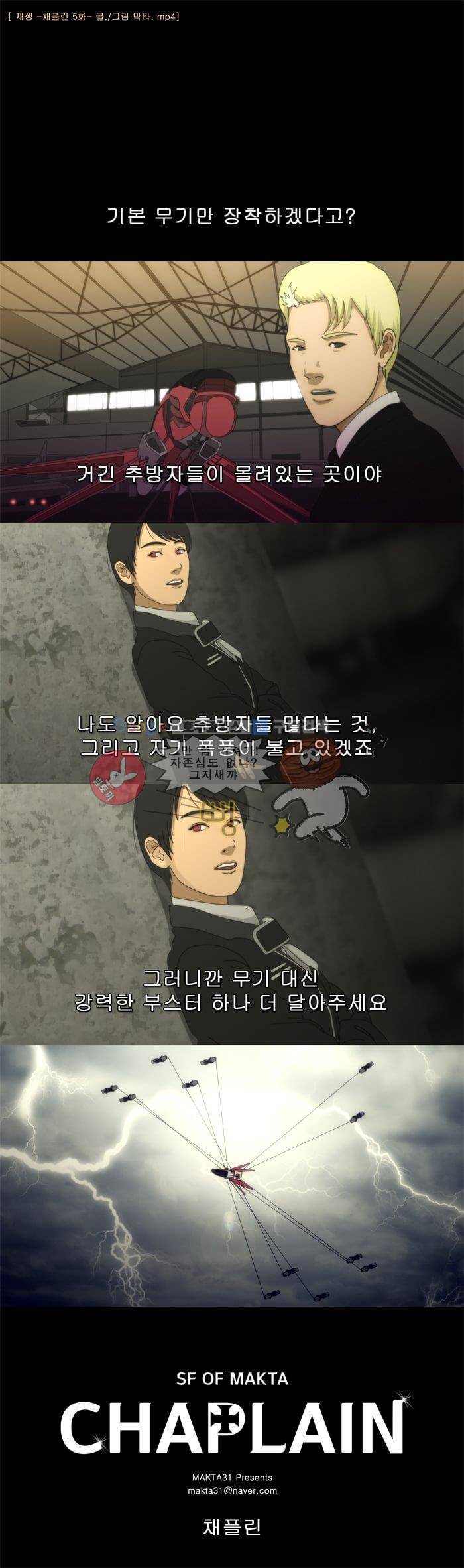 채플린(CHAPLAIN) 5화 1