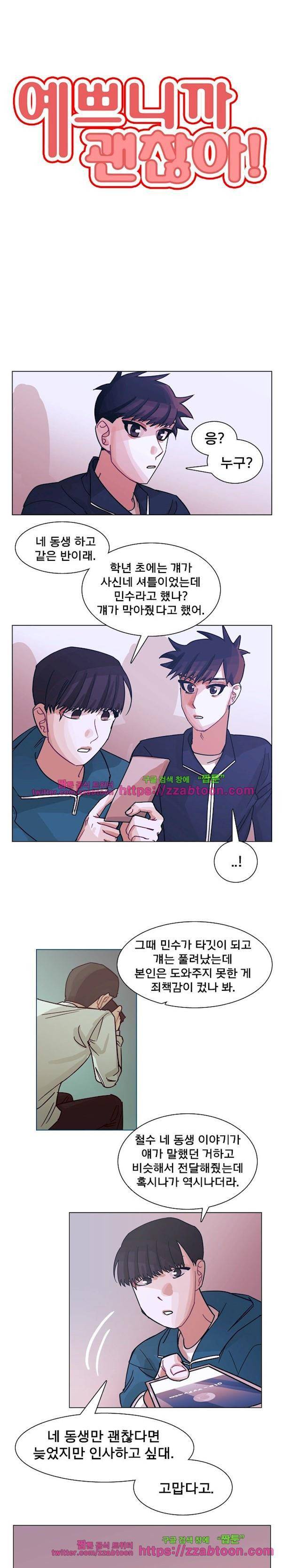 예쁘니까 괜찮아 66화 1