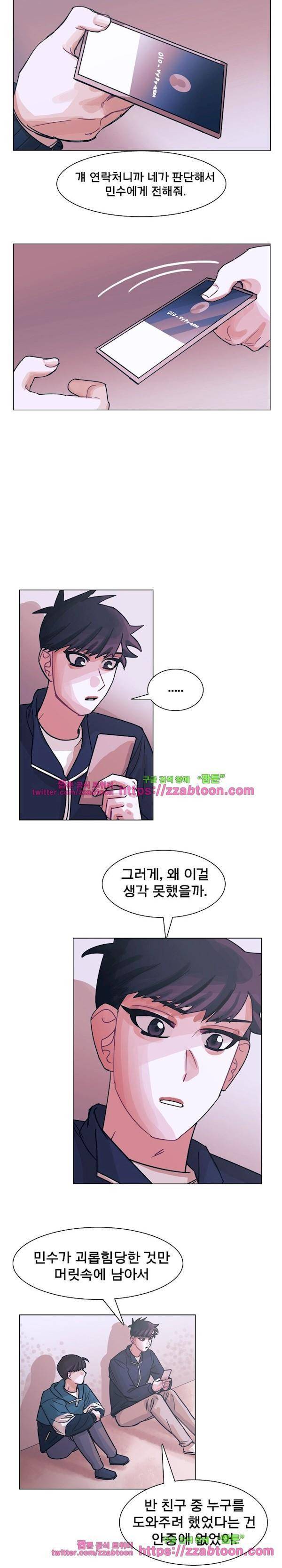 예쁘니까 괜찮아 66화 2