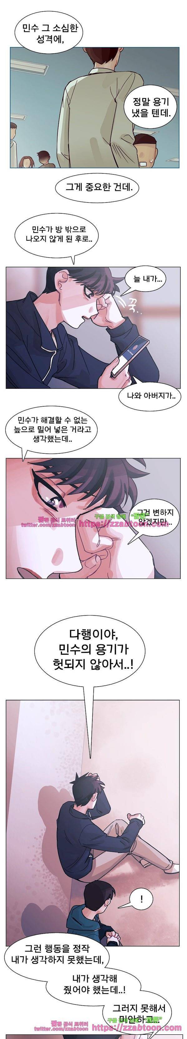 예쁘니까 괜찮아 66화 3