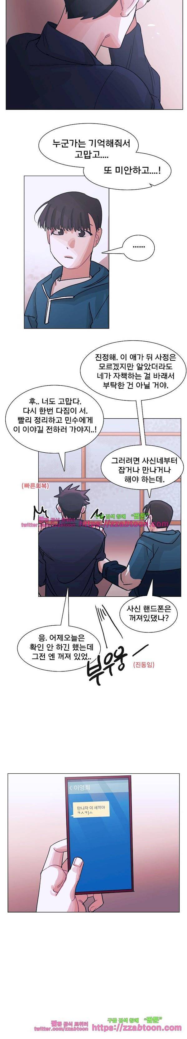 예쁘니까 괜찮아 66화 4