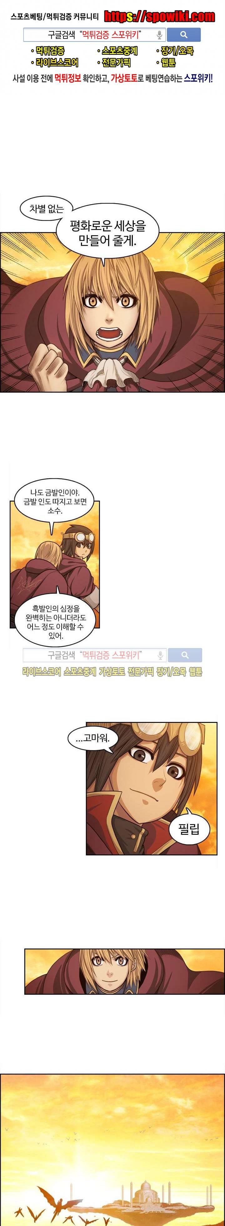 윙즈 : 영광을 위한 날개 38화 1