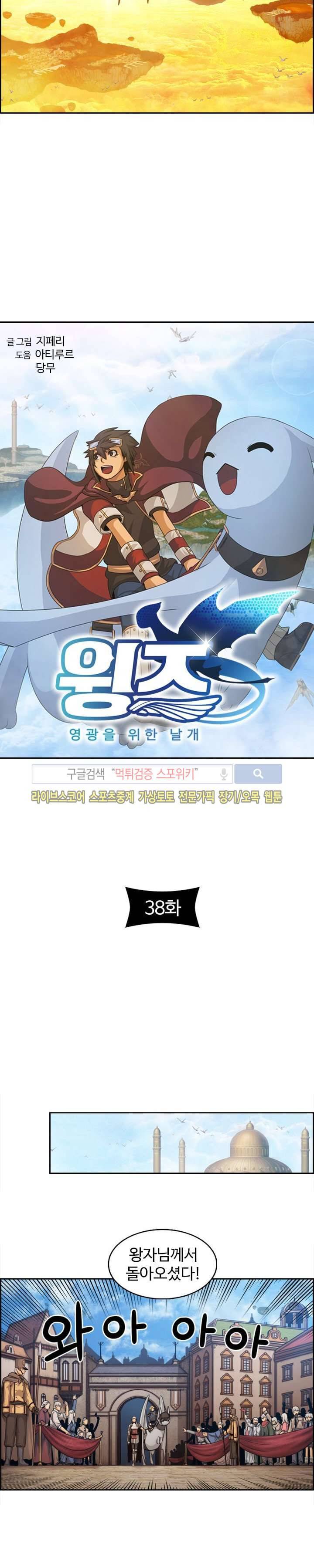 윙즈 : 영광을 위한 날개 38화 2